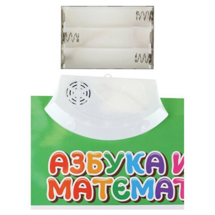 Плакат со звуком "Азбука, звуки и счет" на батарейках, 41х58 см, 3 батарейки ААА не в комплекте, РК, ЗП-9505, ЗП-2699 Плакат со звуком "Азбука, звуки и счет" на батарейках, 41х58 см, 3 батарейки ААА не в комплекте, РК, ЗП-9505, ЗП-2699