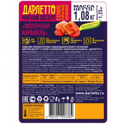 Вафли Дарлетто мягкие со взбитыми сливками и карамелью, 1,08кг Вафли Дарлетто мягкие со взбитыми сливками и карамелью, 1,08кг