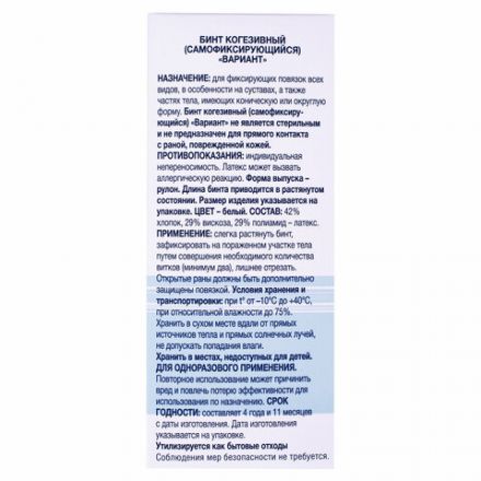 Бинт эластичный самофиксирующийся 4 м х 10 см, белый, ВАРИАНТ Бинт эластичный самофиксирующийся 4 м х 10 см, белый, ВАРИАНТ