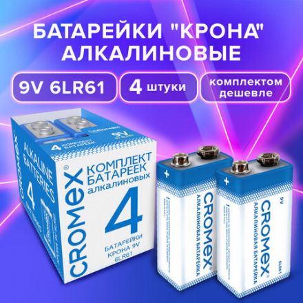 Батарейки алкалиновые КОМПЛЕКТ 4 шт., CROMEX (КРОМЕКС) Alkaline, Крона 9V (6LR61, 6LF22, 1604A), короб, 456453