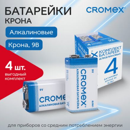 Батарейки алкалиновые КОМПЛЕКТ 4 шт., CROMEX (КРОМЕКС) Alkaline, Крона 9V (6LR61, 6LF22, 1604A), короб, 456453 Батарейки алкалиновые КОМПЛЕКТ 4 шт., CROMEX (КРОМЕКС) Alkaline, Крона 9V (6LR61, 6LF22, 1604A), короб, 456453