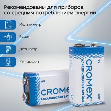 Батарейки алкалиновые КОМПЛЕКТ 4 шт., CROMEX (КРОМЕКС) Alkaline, Крона 9V (6LR61, 6LF22, 1604A), короб, 456453 Батарейки алкалиновые КОМПЛЕКТ 4 шт., CROMEX (КРОМЕКС) Alkaline, Крона 9V (6LR61, 6LF22, 1604A), короб, 456453