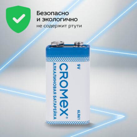 Батарейки алкалиновые КОМПЛЕКТ 4 шт., CROMEX (КРОМЕКС) Alkaline, Крона 9V (6LR61, 6LF22, 1604A), короб, 456453 Батарейки алкалиновые КОМПЛЕКТ 4 шт., CROMEX (КРОМЕКС) Alkaline, Крона 9V (6LR61, 6LF22, 1604A), короб, 456453