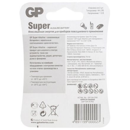 Батарейки КОМПЛЕКТ 2 шт., GP Super G-Tech, AA (LR6, 15А), алкалиновые, пальчиковые, блистер, 15A-2CR2