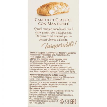 Печенье Falcone Кантуччи сахарное с миндалем, 200г Печенье Falcone Кантуччи сахарное с миндалем, 200г