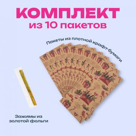 Пакет подарочный КОМПЛЕКТ 10 штук новогодний 12х8х25 см с зажимами, "Паттерн № 2", ЗОЛОТАЯ СКАЗКА, 592123 Пакет подарочный КОМПЛЕКТ 10 штук новогодний 12х8х25 см с зажимами, "Паттерн № 2", ЗОЛОТАЯ СКАЗКА, 592123