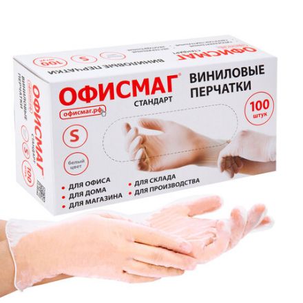 Перчатки виниловые универсальные, 50 пар (100 шт.), размер S (малый), белые, ОФИСМАГ СТАНДАРТ, 702179 Перчатки виниловые универсальные, 50 пар (100 шт.), размер S (малый), белые, ОФИСМАГ СТАНДАРТ, 702179
