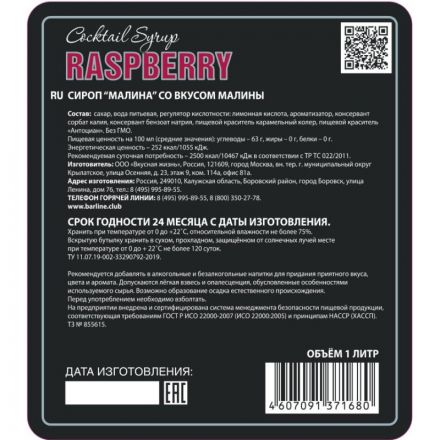 Сироп BARLINE Малина сироп 1,0 л стекло 2002-55-С Сироп BARLINE Малина сироп 1,0 л стекло 2002-55-С
