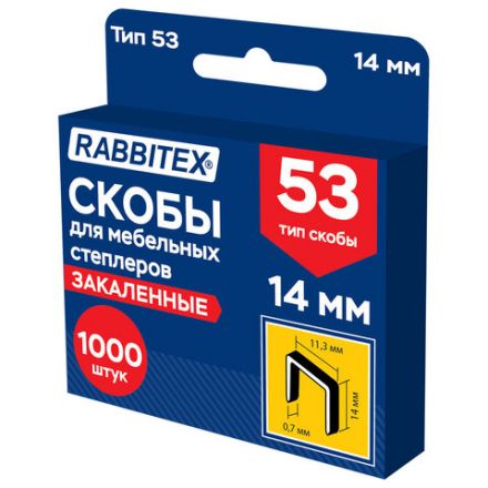 Скобы для степлера мебельного закаленные, прочные, тип 53, высота скобы 14 мм, КОМПЛЕКТ 1000 штук, RABBITEX (РАББИТЕКС), 703192
