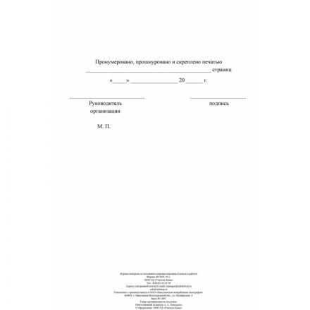 Журнал контроля за состоянием здоровья персонала А4,32л,скрепка КЖ-4119 Журнал контроля за состоянием здоровья персонала А4,32л,скрепка КЖ-4119