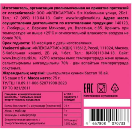 Бульон Круглые сутки костный ассорти в стиках, 15 саше по 5г Бульон Круглые сутки костный ассорти в стиках, 15 саше по 5г