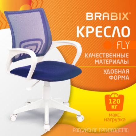 Кресло BRABIX "Fly MG-396W", с подлокотниками, пластик белый, сетка, темно-синее, 532399, MG-396W_532399 Кресло BRABIX "Fly MG-396W", с подлокотниками, пластик белый, сетка, темно-синее, 532399, MG-396W_532399