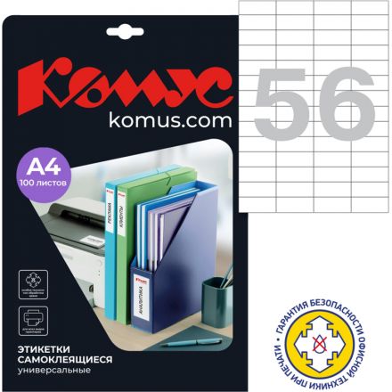Этикетки самоклеящиеся Promega label (Комус) 52,5х21,2 мм 56 штук на листе белые (100 листов в упаковке)