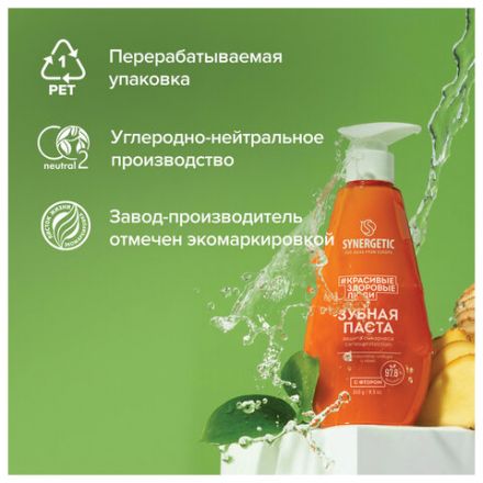 Зубная паста 240 мл, SYNERGETIC "Защита от кариеса", с экстрактом имбиря и нимом, дозатор, 201022