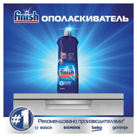 Ополаскиватель для мытья посуды в посудомоечных машинах 750 мл, FINISH "Блеск и защита", 3079516