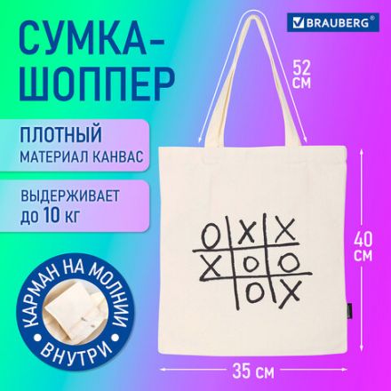 Сумка шоппер BRAUBERG PREMIUM, канвас, 40х35 см, на кнопке, карман, бежевый, "Tic-tac-toe", 271902 Сумка шоппер BRAUBERG PREMIUM, канвас, 40х35 см, на кнопке, карман, бежевый, "Tic-tac-toe", 271902