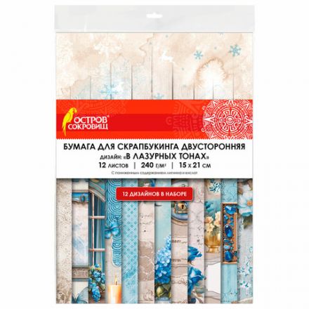 Бумага для скрапбукинга 15х21 см "В лазурных тонах", двусторонняя, 12 листов, 240 г/м2, ОСТРОВ СОКРОВИЩ, 665442