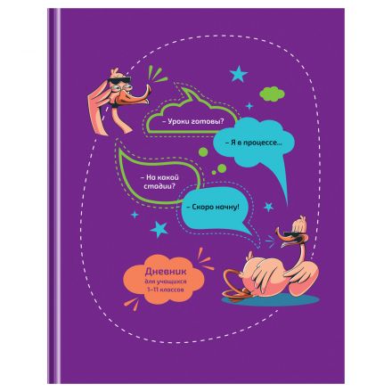 Дневник 1-11 кл. 40л. (твердый) BG "Уроки готовы", глянцевая ламинация