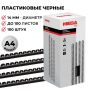 Пружины для переплета пластиковые Promega office 14 мм черные (100 штук в упаковке)