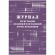 Журнал регистрации входящ и исходящ корреспонденции А4 32л офсет обл.мелов Журнал регистрации входящ и исходящ корреспонденции А4 32л офсет обл.мелов