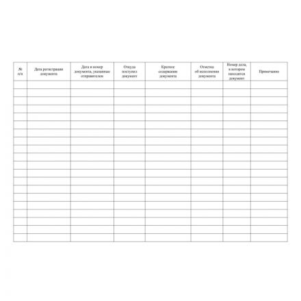 Журнал регистрации входящ и исходящ корреспонденции А4 32л офсет обл.мелов Журнал регистрации входящ и исходящ корреспонденции А4 32л офсет обл.мелов