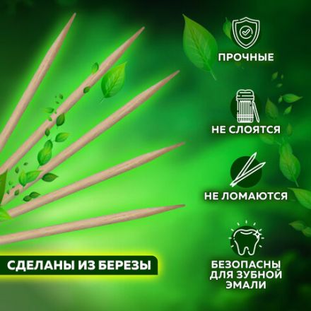 Зубочистки деревянные LAIMA, КОМПЛЕКТ 1000 штук, в индивидуальной бумажной упаковке, 604771 Зубочистки деревянные LAIMA, КОМПЛЕКТ 1000 штук, в индивидуальной бумажной упаковке, 604771