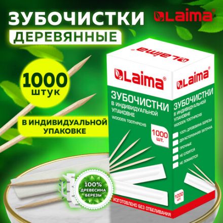 Зубочистки деревянные LAIMA, КОМПЛЕКТ 1000 штук, в индивидуальной бумажной упаковке, 604771 Зубочистки деревянные LAIMA, КОМПЛЕКТ 1000 штук, в индивидуальной бумажной упаковке, 604771