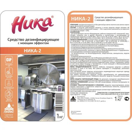 Дезинфицирующее средство с моющим эффектом Ника-2 1 кг (концентрат)