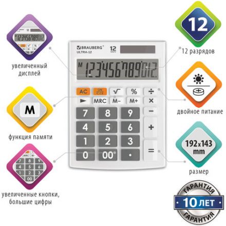 Калькулятор настольный BRAUBERG ULTRA-12-WT (192x143 мм), 12 разрядов, двойное питание, БЕЛЫЙ, 250496 Калькулятор настольный BRAUBERG ULTRA-12-WT (192x143 мм), 12 разрядов, двойное питание, БЕЛЫЙ, 250496