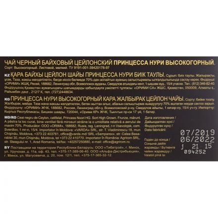 Чай Принцесса НУРИ Высокогорный 100г.чай лист.черн.,420995