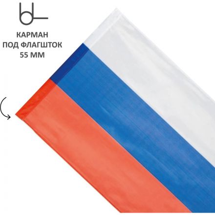 Флаг РФ 135х90 см, уличный, флажная сетка
