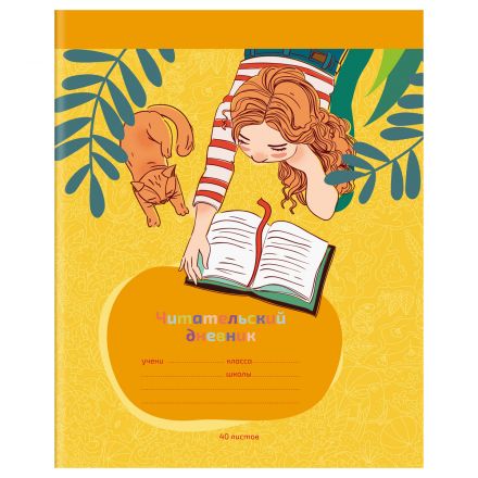 Читательский дневник BG, А5, 40л., на скрепке "Герои книг-1"