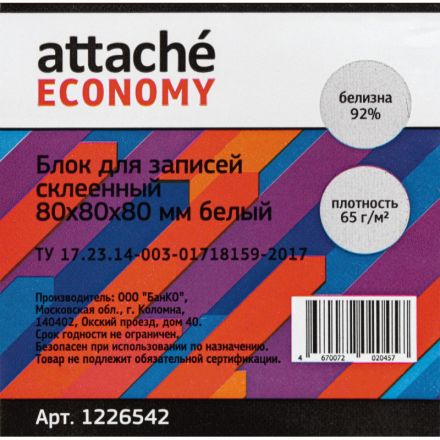 Блок для записей Attache Economy проклеенный  8х8х8, белый, 65 г, 92