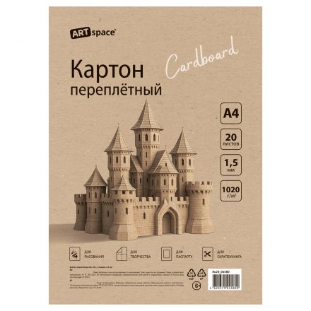 Картон переплетный А4, ArtSpace, 20л., толщина 1,5мм, в пакете