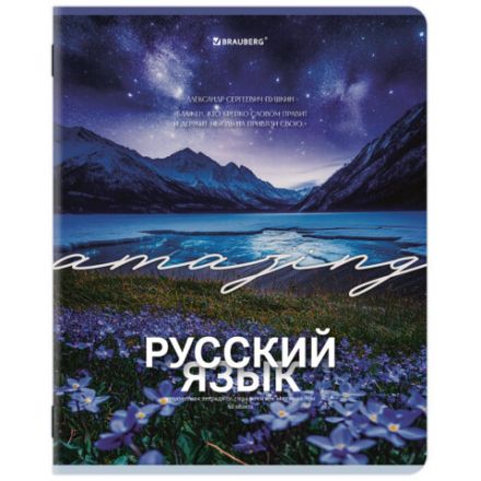 Тетрадь предметная КЛАССИКА ПРИРОДА 48 л., обложка картон, РУССКИЙ ЯЗЫК, линия, подсказ, BRAUBERG, 405091 Тетрадь предметная КЛАССИКА ПРИРОДА 48 л., обложка картон, РУССКИЙ ЯЗЫК, линия, подсказ, BRAUBERG, 405091