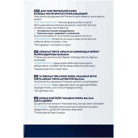 Бальзам после бритья Nivea Успокаивающий для чувств кожи, без спирта 100мл