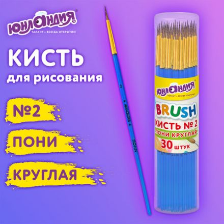Кисть ПОНИ, круглая, № 2, цветная ручка, ЮНЛАНДИЯ, 201061 Кисть ПОНИ, круглая, № 2, цветная ручка, ЮНЛАНДИЯ, 201061