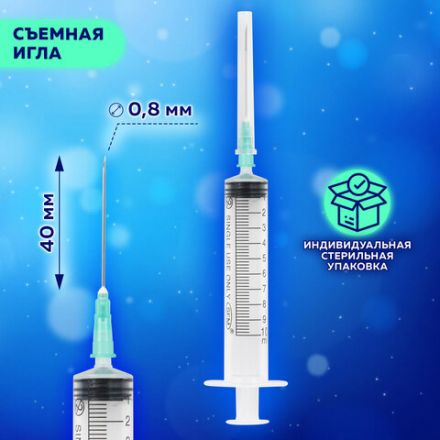 Шприц 3-х компонентный SFM, 10 мл, КОМПЛЕКТ 100 шт., в коробке, игла 0,8х40 мм - 21G, 534203 Шприц 3-х компонентный SFM, 10 мл, КОМПЛЕКТ 100 шт., в коробке, игла 0,8х40 мм - 21G, 534203