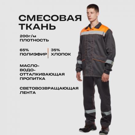 Костюм рабочий летний муж л35-КПК сер/оранж (р.60-62) 170-176