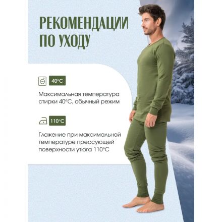 Белье нательное трикотаж зимнее цвет олива (р.56-58) р.194-200 Белье нательное трикотаж зимнее цвет олива (р.56-58) р.194-200