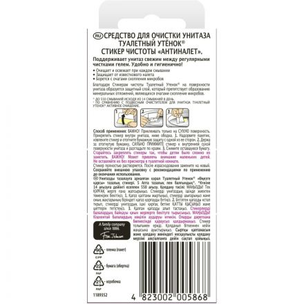 Стикер для унитаза Туалетный Утенок стикер чистоты Антиналет 3шт/уп