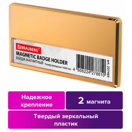 Бейдж магнитный золотистый 34х70 мм с окошком 14х65 мм, BRAUBERG MAGNETIC, 237465