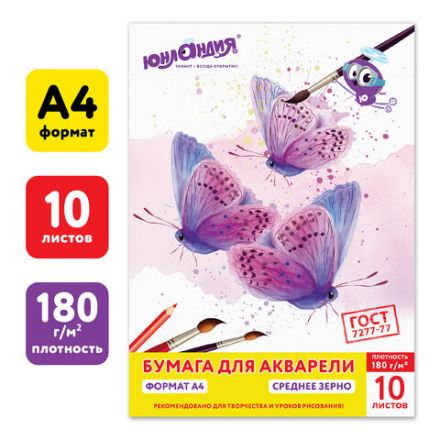 Папка для акварели А4, 10 листов, 180 г/м2, ЮНЛАНДИЯ, 210х297 мм, "Прекрасные бабочки", 111072 Папка для акварели А4, 10 листов, 180 г/м2, ЮНЛАНДИЯ, 210х297 мм, "Прекрасные бабочки", 111072