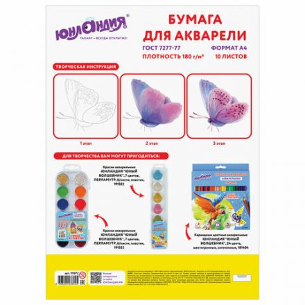 Папка для акварели А4, 10 листов, 180 г/м2, ЮНЛАНДИЯ, 210х297 мм, "Прекрасные бабочки", 111072 Папка для акварели А4, 10 листов, 180 г/м2, ЮНЛАНДИЯ, 210х297 мм, "Прекрасные бабочки", 111072