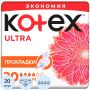 Прокладки женские гигиенические KOTEX Ультра 20 шт/уп