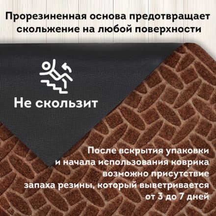 Коврик придверный 60х90 см, ВЕНГЕ, грязезащитный, 430 г/м2, фактурный рисунок АЛМАЗ, ЛЮБАША, 701056 Коврик придверный 60х90 см, ВЕНГЕ, грязезащитный, 430 г/м2, фактурный рисунок АЛМАЗ, ЛЮБАША, 701056