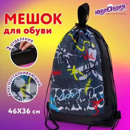Мешок для обуви ЮНЛАНДИЯ с ручками, боковой карман на молнии, 46х36 см, "Graffiti", 272408 Мешок для обуви ЮНЛАНДИЯ с ручками, боковой карман на молнии, 46х36 см, "Graffiti", 272408