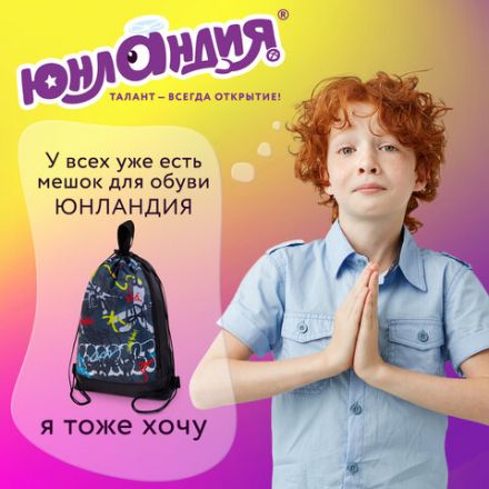 Мешок для обуви ЮНЛАНДИЯ с ручками, боковой карман на молнии, 46х36 см, "Graffiti", 272408 Мешок для обуви ЮНЛАНДИЯ с ручками, боковой карман на молнии, 46х36 см, "Graffiti", 272408