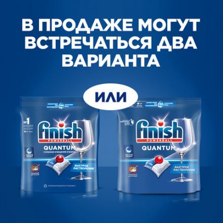 Капсулы для посудомоечных машин 94 шт., FINISH Quantum "All in 1", 3263215