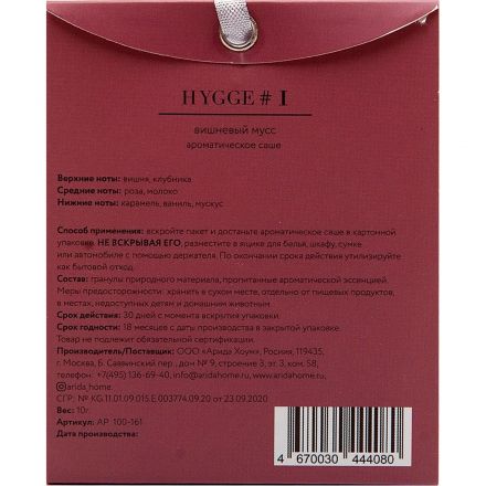 Аромасаше Hygge 1 Вишневый мусс, АР 100-161 Аромасаше Hygge 1 Вишневый мусс, АР 100-161